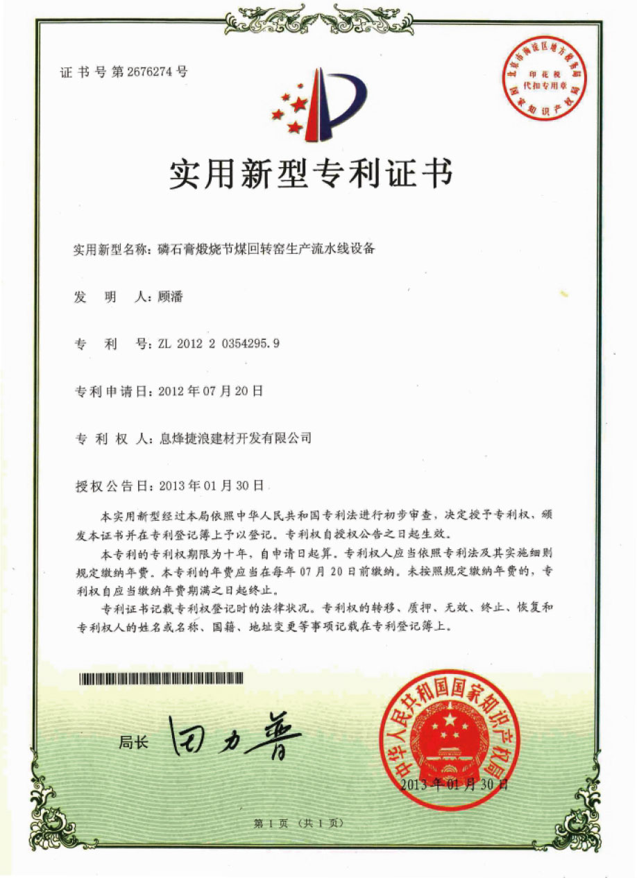 磷石膏煅燒節(jié)煤回轉(zhuǎn)窯生產(chǎn)流水線設(shè)備實(shí)用新型專利